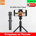 Монопод-штатив Xiaomi Mi Selfie Stick Tripod с Bluetooth пультом