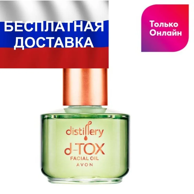 Масло для лица "Детокс"