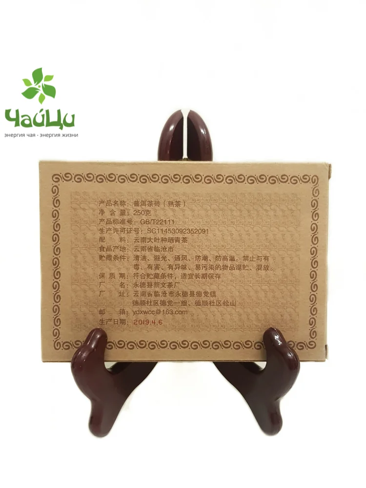 Китайский чай Юньнань фабрика Синь Вэнь чёрный Шу Пуэр &quotГунтин&quot 250 грамм год
