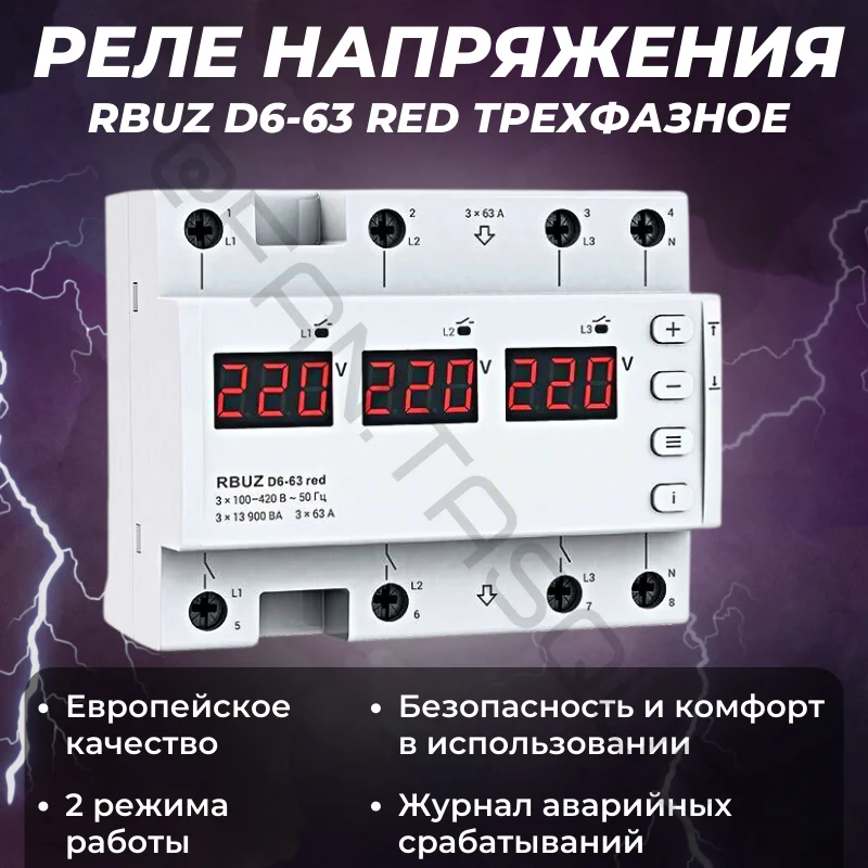 Rbuz 3f трехфазное реле напряжения. Реле напряжения rbuz 40а. Реле контроля напряжения digitop vp-40a схема подключения. Ошибки реле напряжения. Реле контроля напряжения 3 фазное.