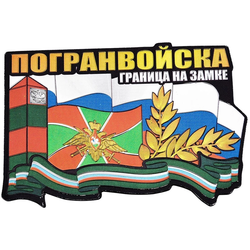 Магнит Погранвойска России | Дом и сад
