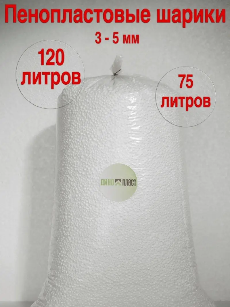 Шарики Пенополистирола Для Кресел Мешков Купить