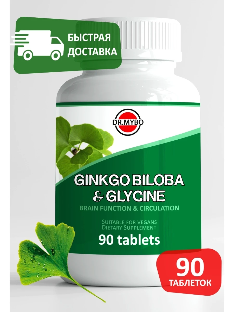 Dr.MYBO / Гинкго билоба +глицин успокоение нервов 90 таблеток 500 мг. БАД для улучшения