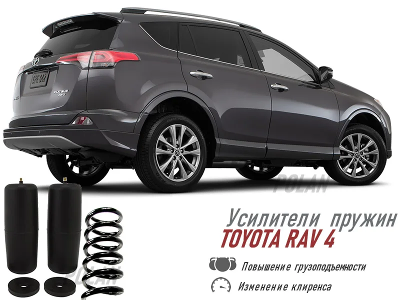 Подушки в пружины Toyota RAV4 / Тойота РАВ 4 усиление штатных пружин |
