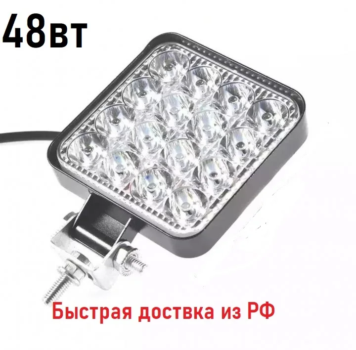 Светодиодная дополнительная фара вспышка ФСО 1шт.маяк отстрел 48вт 12в led для