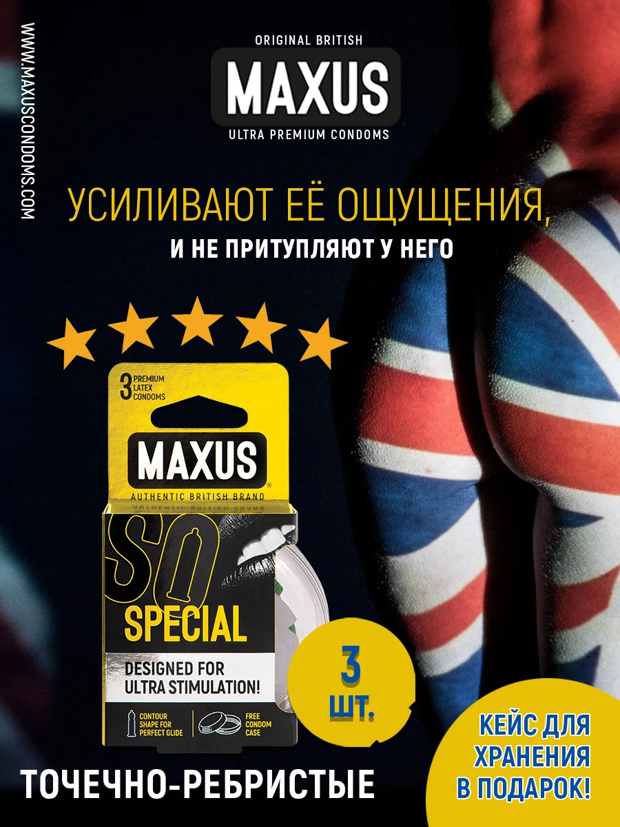 Презервативы MAXUS AIR Special / Максус точечно-ребристые в пластиковом кейсе (3 шт.) |