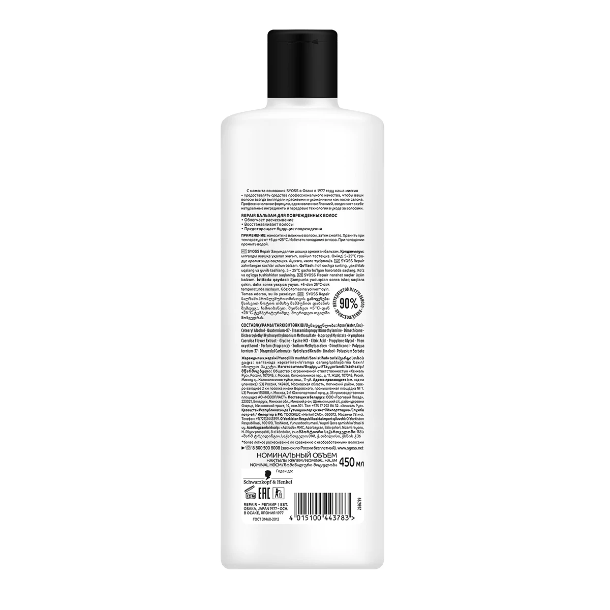 Syoss Бальзам Repair для сухих поврежденных волос легкое расчесывание и интенсивный