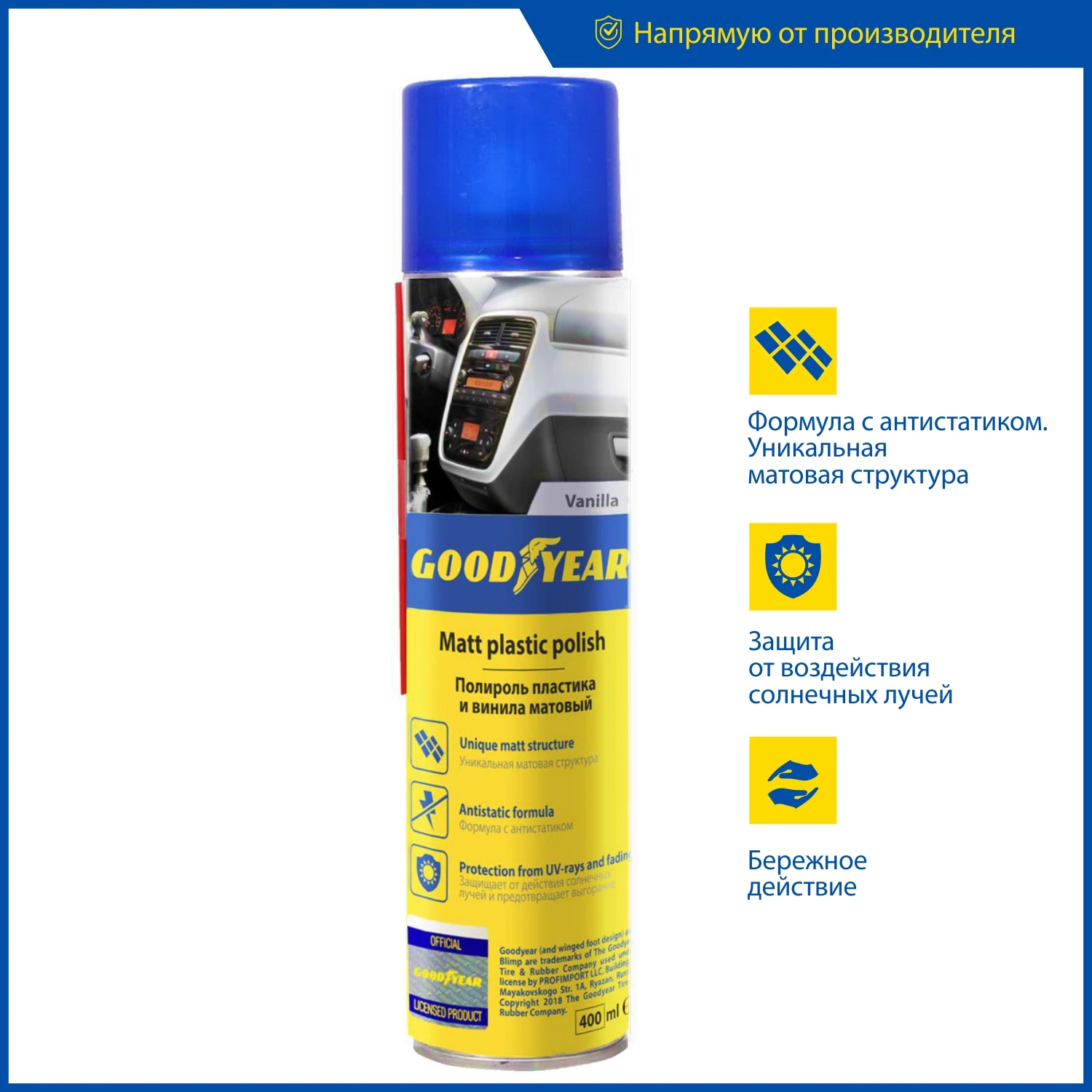 Полироль пластика матовый &quotваниль&quot аэрозоль 400 мл |