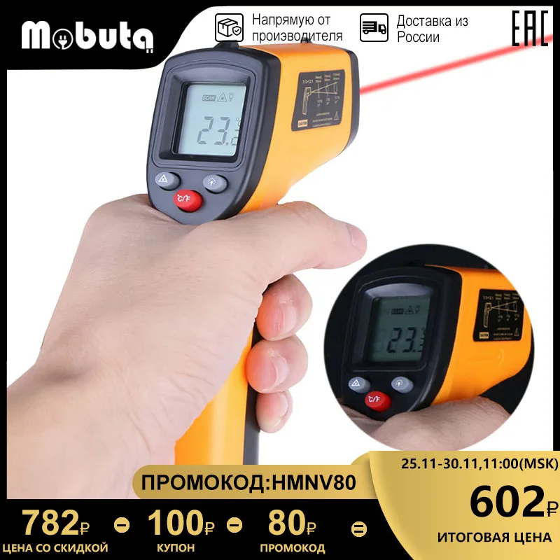 MOBUTA Термометр электронный бесконтактный не медицинский инфракрасный пирометр