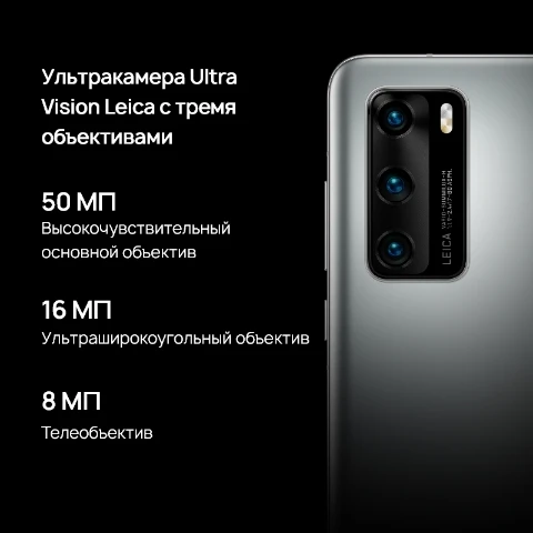 Смартфон HUAWEI P40 |8+128 ГБ|Kirin 990| Leica Ультракамера 50 МП【Ростест Доставка от 2 дней