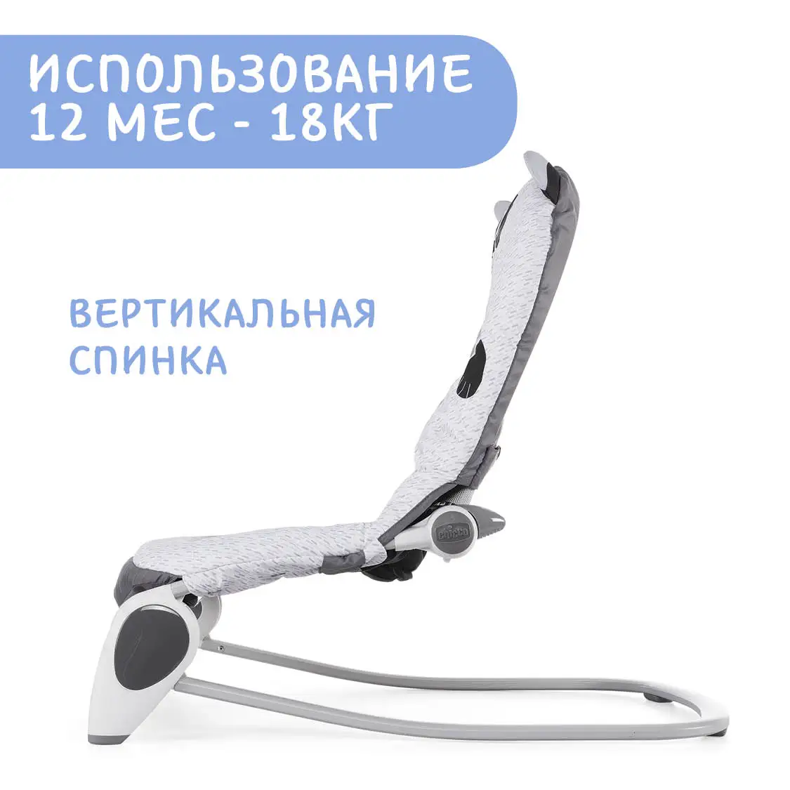 Креслице-качалка Chicco Balloon | Мать и ребенок