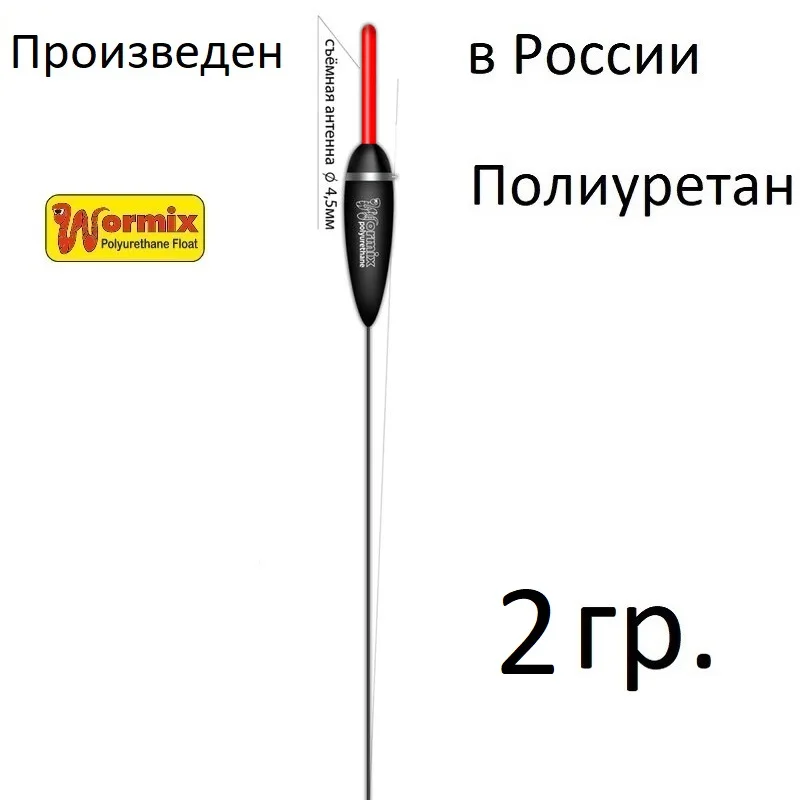 Поплавок wormix для рыбалки из полиуретана 3 шт-802* 1.5-2-2.5-3-4-5-6 гр. | Спорт и развлечения