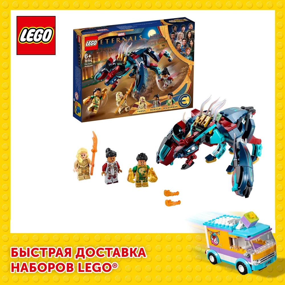Конструктор LEGO Marvel Super Heroes 76154 Засада Девиантов - LEGO Russia Official store