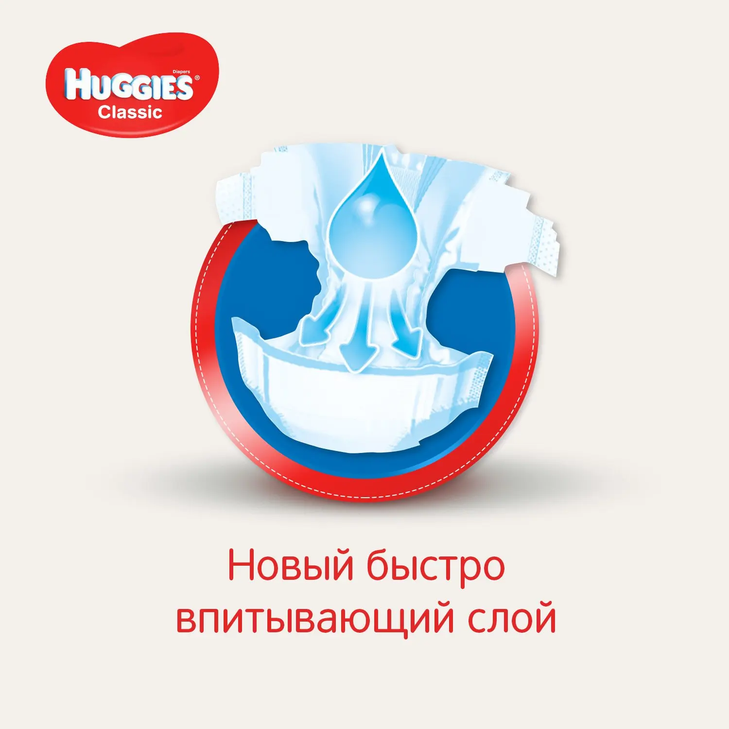 Рисунок 5 - Подгузники Huggies Classic 3 4-9кг