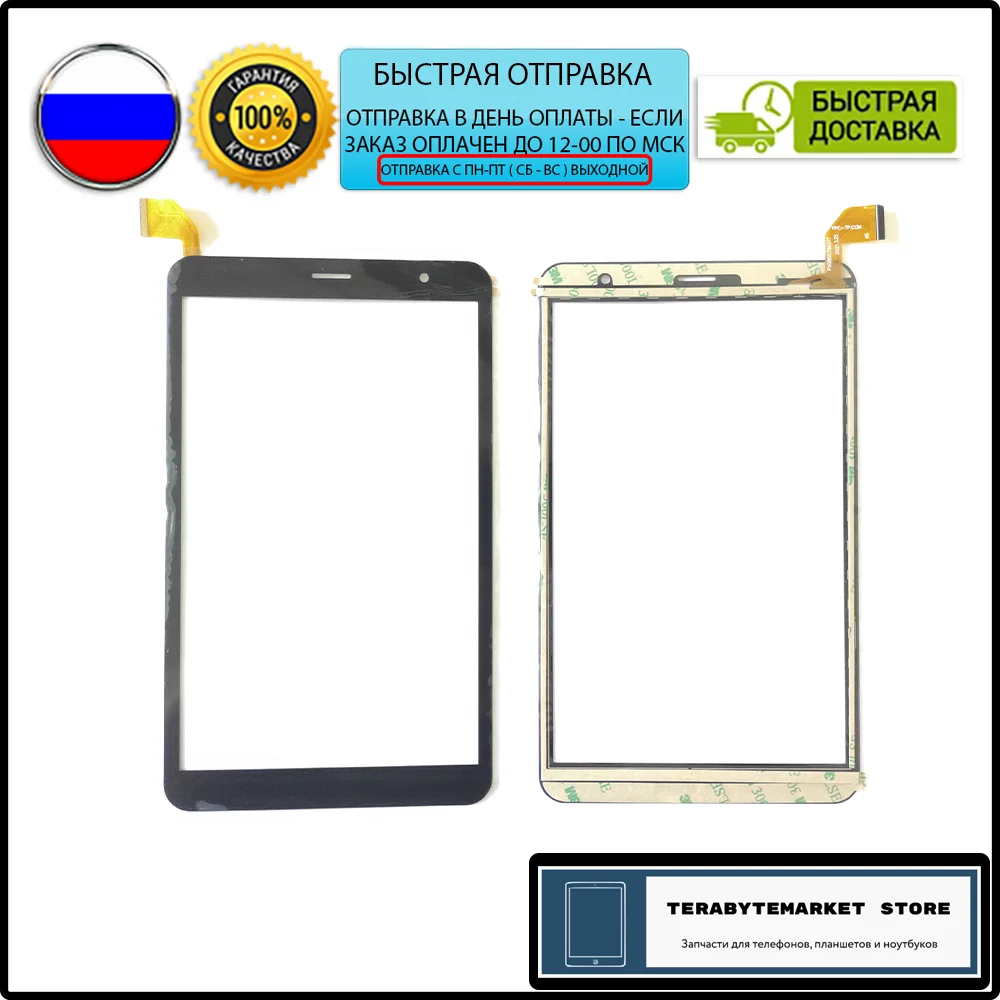 px080579a301 PX080579A371 ТАЧСКРИН СЕНСОР стекло сенсорный экран touchscreen 8 дюймов сенсорная