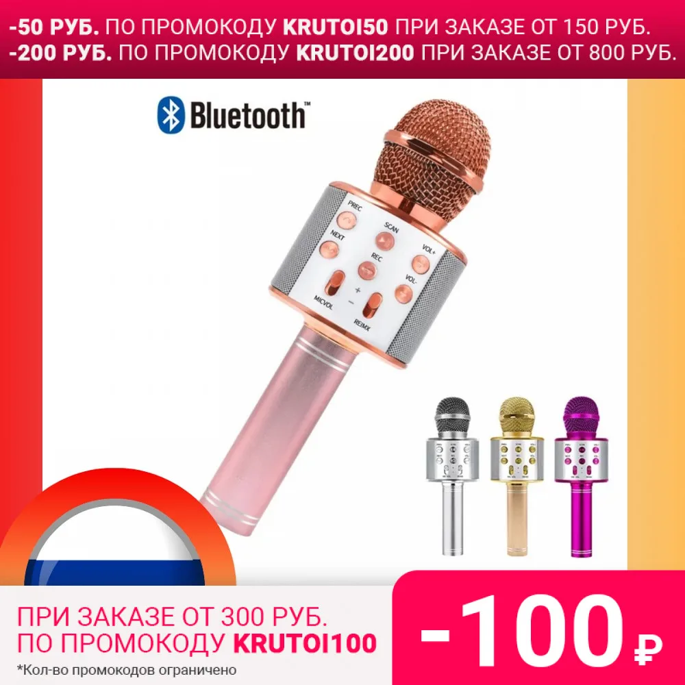 Блютуз микрофон для караоке беспроводной WS 858 ручной беспроводная колонка