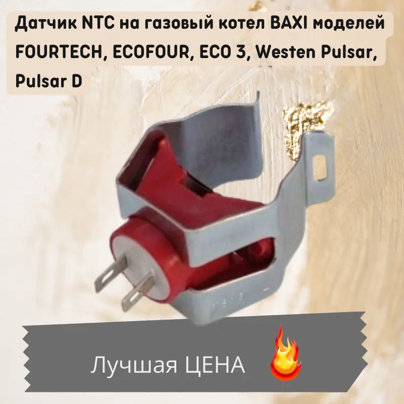 Heating circuit temperature sensor overhead gas boiler Baxi Westen 8435510 | Gas Heater Parts