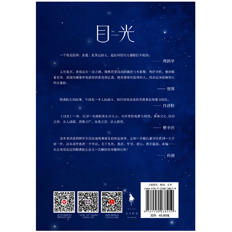 Sight (Mu Guan) от Tao Yong китайское сочинение (no Pinyin) | Канцтовары для офиса и дома
