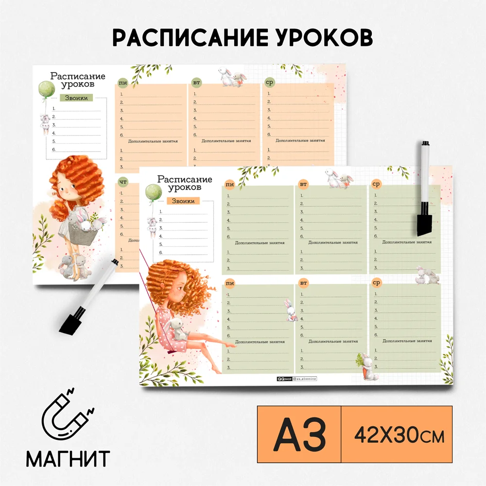 Магнитный планер расписание уроков &quotРыжая&quot А3 42х30 см доска наклейка на