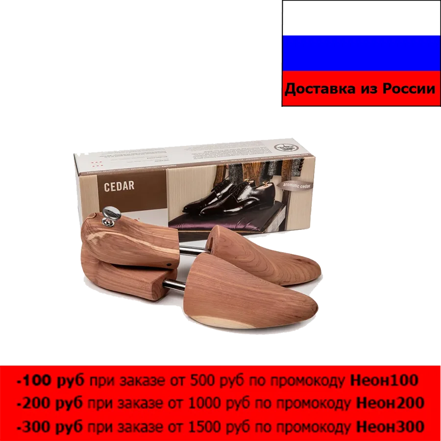Колодки для обуви NICO из натурального кедра | Обувь