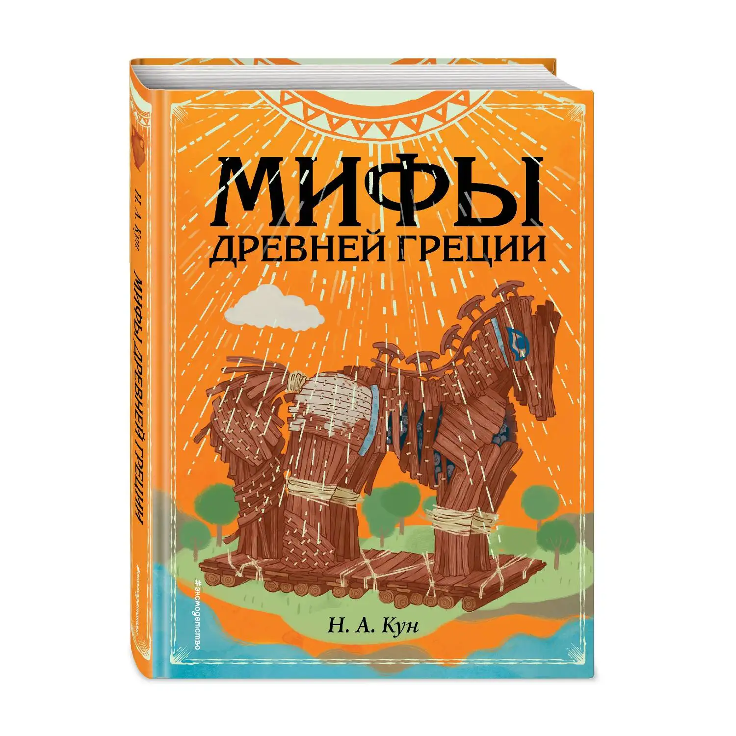 Мифы Древней Греции (ил. Ф. Манчини) Н. А. Кун (978 5 04 102215 0)|Классика| |