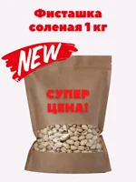 Килограмм фисташек по очень выгодной цене, в магазинах города в несколько раз дороже