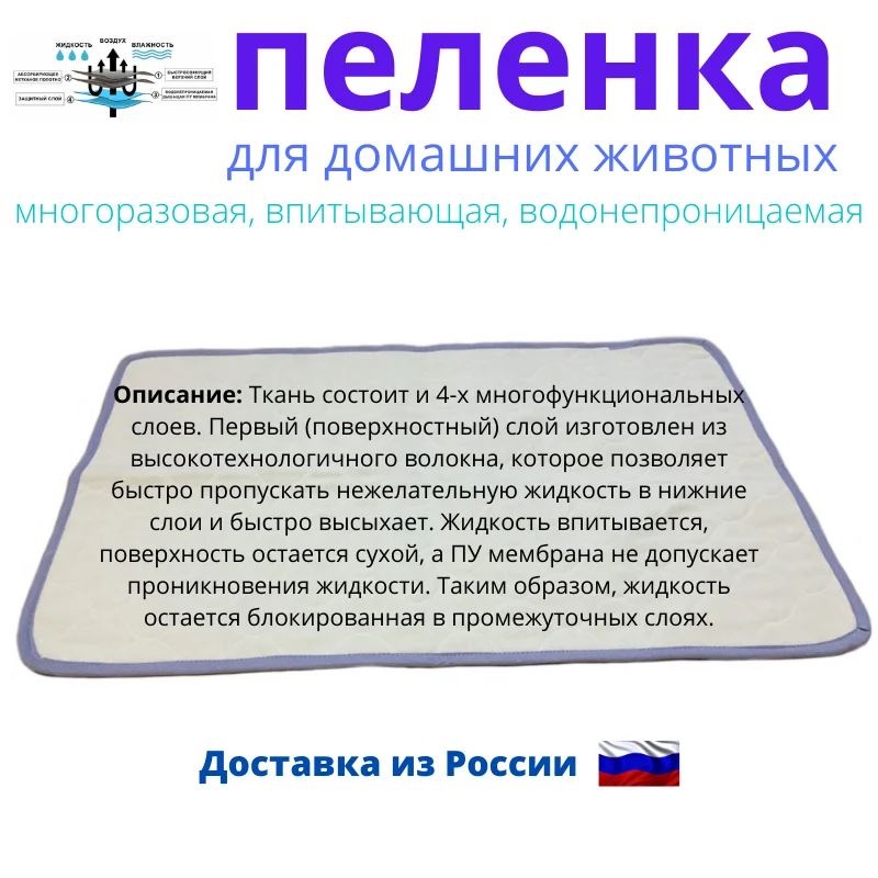 Многоразовая 4 х слойная впитывающая непромокаемая пеленка для домашних