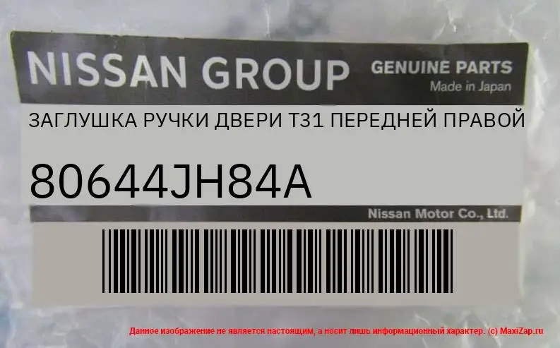 80644JH84A NISSAN / INFINITI Заглушка ручки двери T31 передней правой | Автомобили и мотоциклы