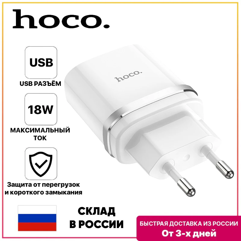 Hoco qc 3.0. Hoco c12q smart. hoco c12q smart qc3.0 charger. скоростное зарядное устройство hoco c39a. hoco c12q smart qc3.0, один порт usb, 5v, 3.0a, белый.