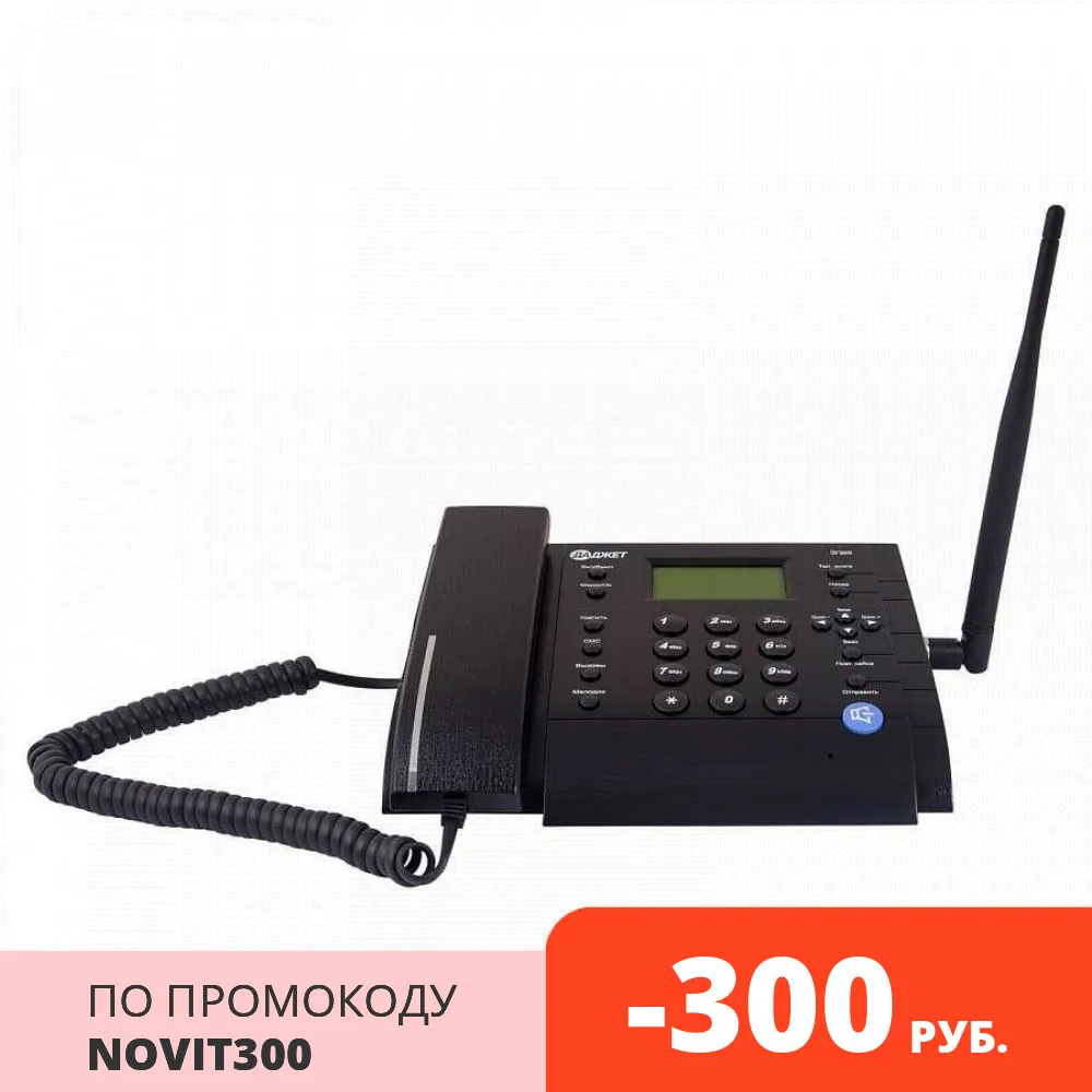СТАЦИОНАРНЫЙ СОТОВЫЙ ТЕЛЕФОН 3020 (ЧЕРНЫЙ) | Компьютеры и офис