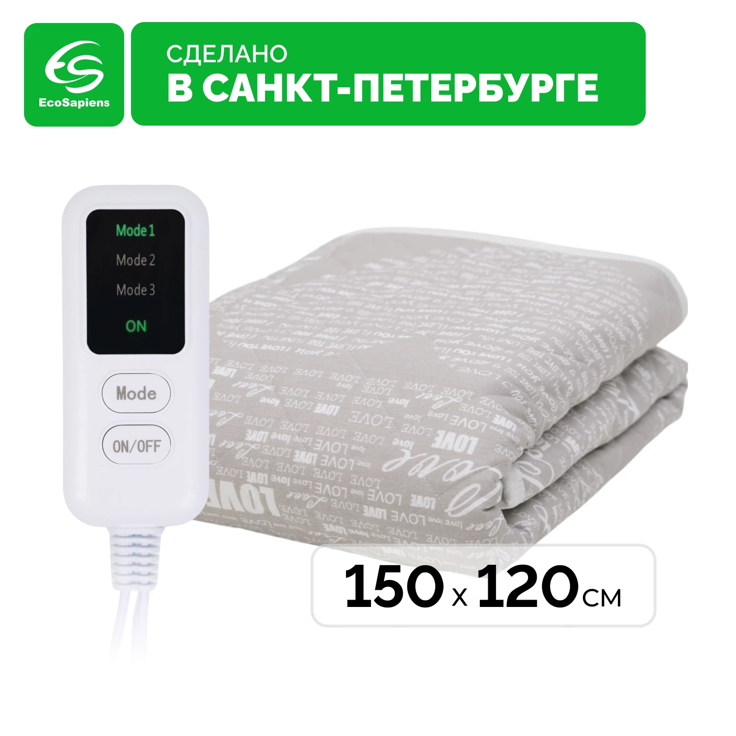 Электропростынь EcoSapiens Sofy квадраты 150х120 см простынь с подогревом инфракрасная
