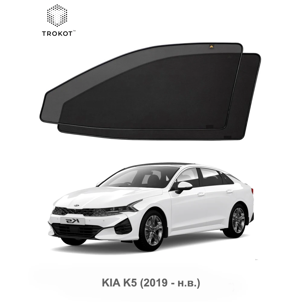 Каркасные автошторки ТРОКОТ Premium для Kia K5 2019-наст.время |