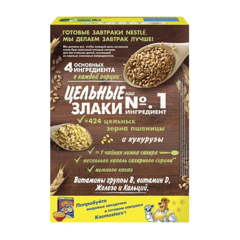 Nesquik шоколадные шарики 375г|Готов для завтрака| |