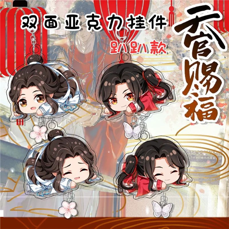 Брелок для косплея Tian Guan Ci Fu Xie Lian Hua Cheng небесные официальные благословения милая
