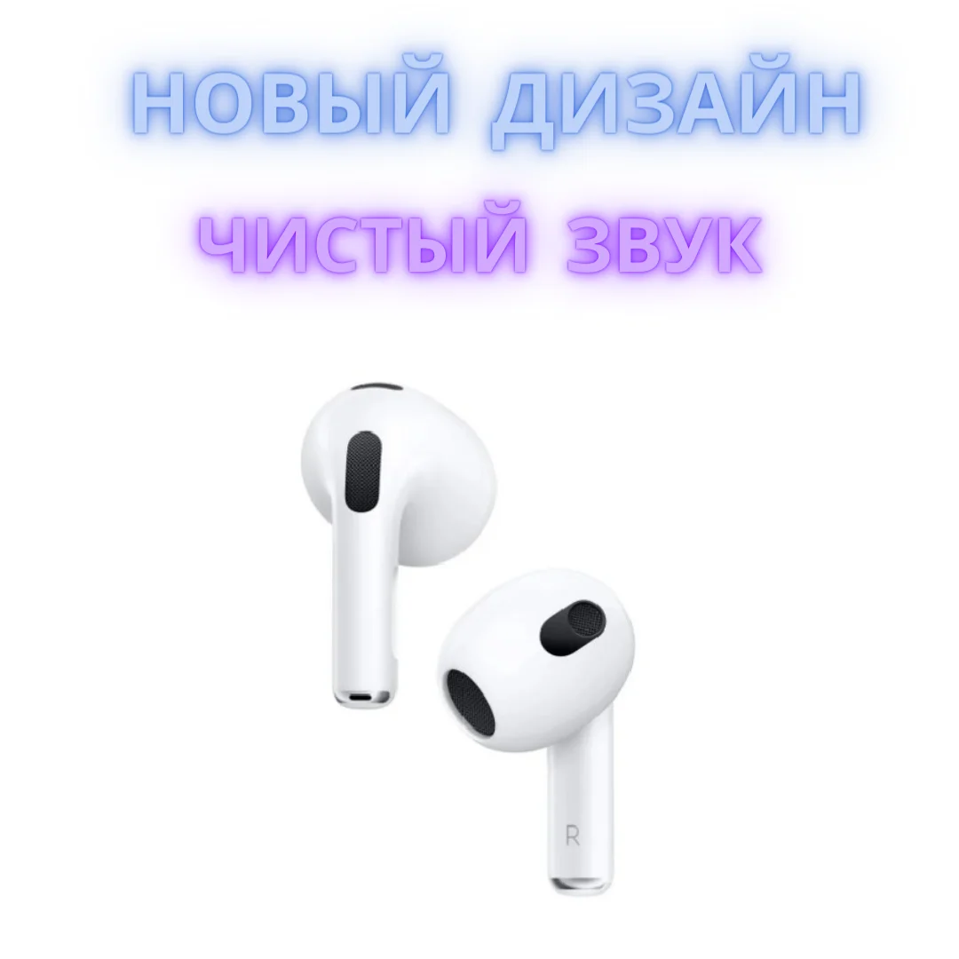 Беспроводные наушники AirPods 3 1в1 из России качество Premium для iphone samsung xiaomi аирподс |