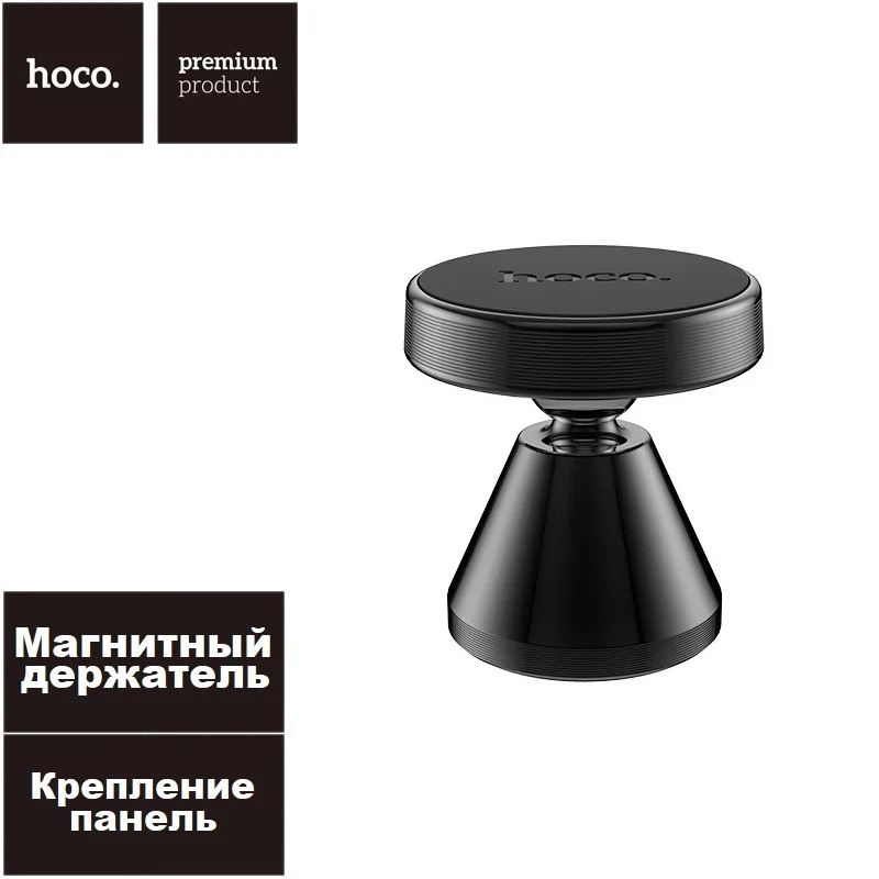 Держатель в автомобиль HOCO CA46 Metal Magnetic магнитный на панель (черный)