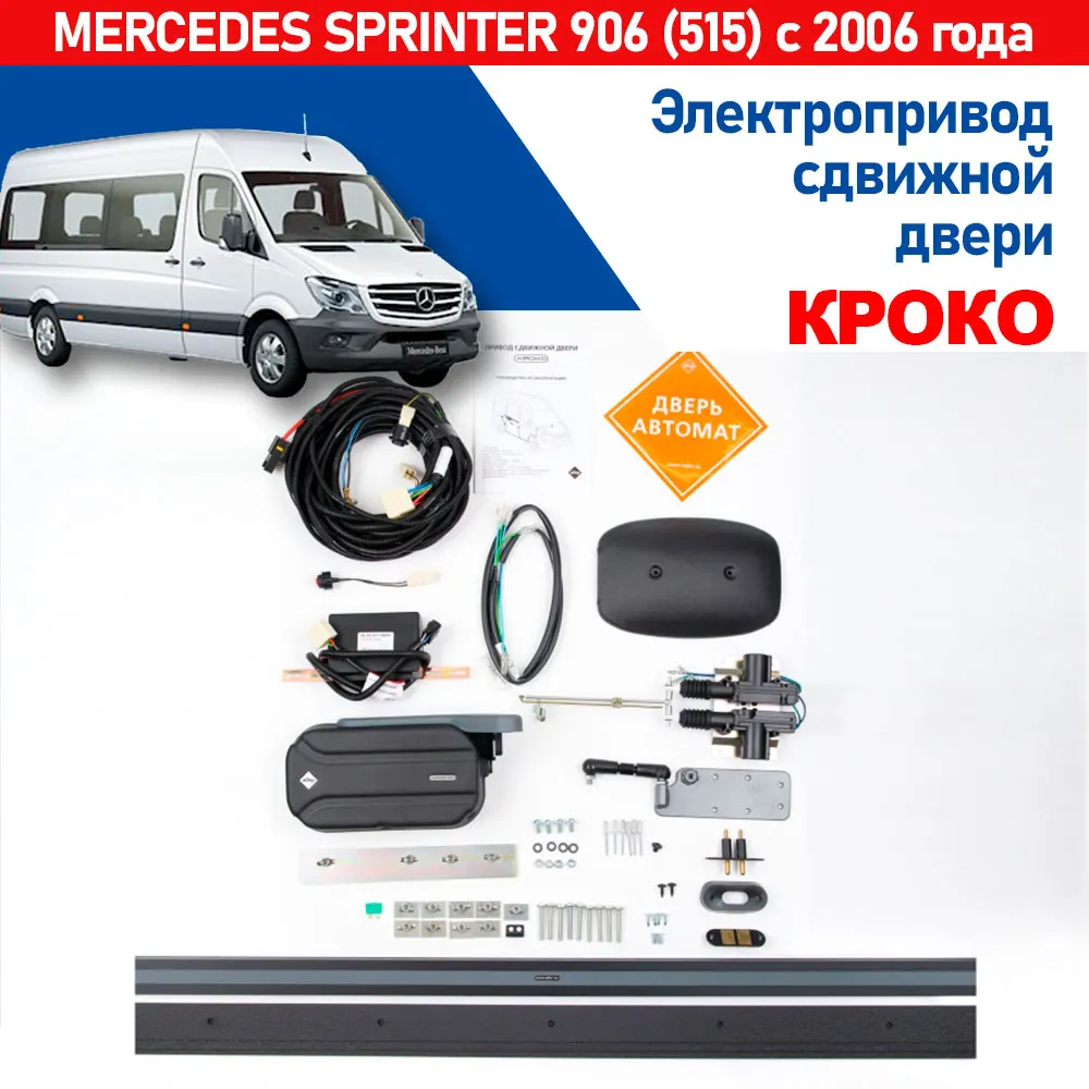 Купить Электропривод Двухмоторный Для Двери Микроавтобуса