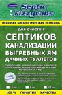 Биопрепарат Septic Fizzytabs для очистки септиков, канализации, выгребных ям, дачных туалетов. Биоактиватор. 100%-й результат.