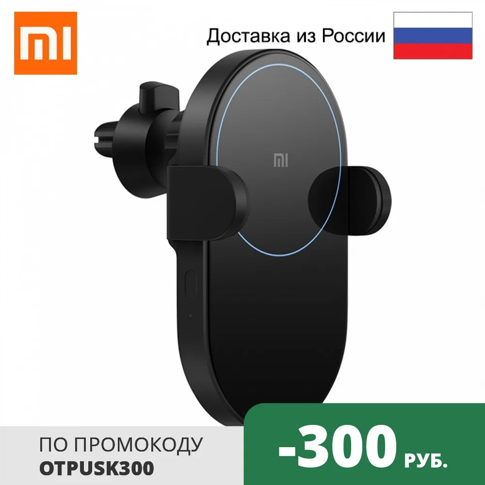 Беспроводное зарядное устройство для автомобиля Xiaomi Wireless Car Charger (черный) Модель