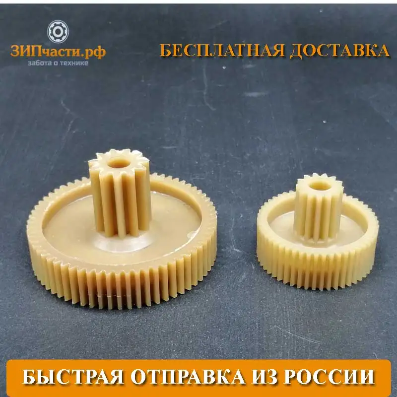 шестеренки для мясорубки Белвар Помощница комплект 2 шт 67мм и 42мм | Бытовая