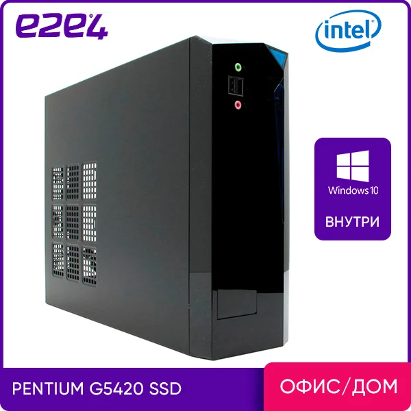 Системный блок e2e4 PC CompactPC Intel Pentium Gold G5420 3.8ГГц 4Гб RAM 60Гб SSD UHD Graphics Windows 10 Pro|Системные