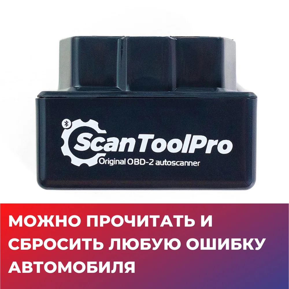 Scan Tool Pro Black Edition Купить Минск