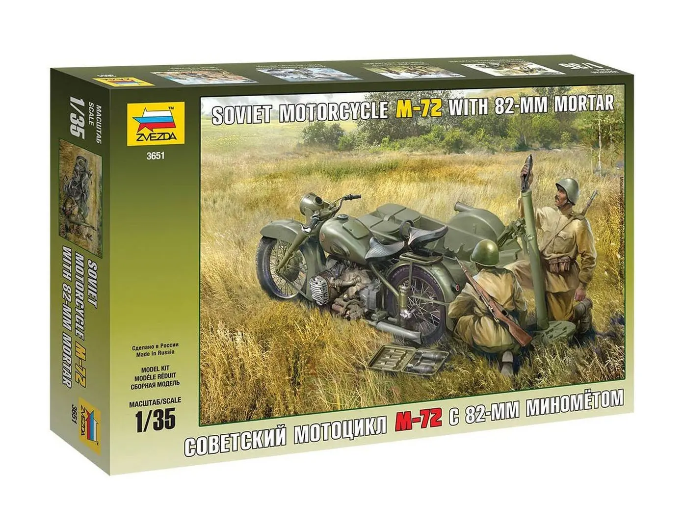 Сборная модель Звезда (ZVEZDA) &quotМотоцикл М 72 с минометом&quot (3651)|Наборы для сборки