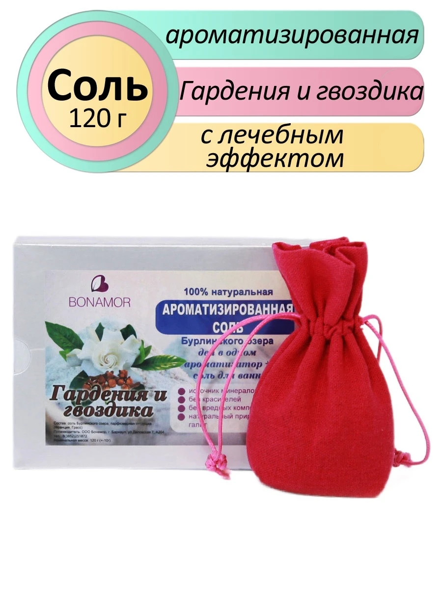 Ароматизированная соль для ванны ГАРДЕНИЯ И ГВОЗДИКА натуральный природный