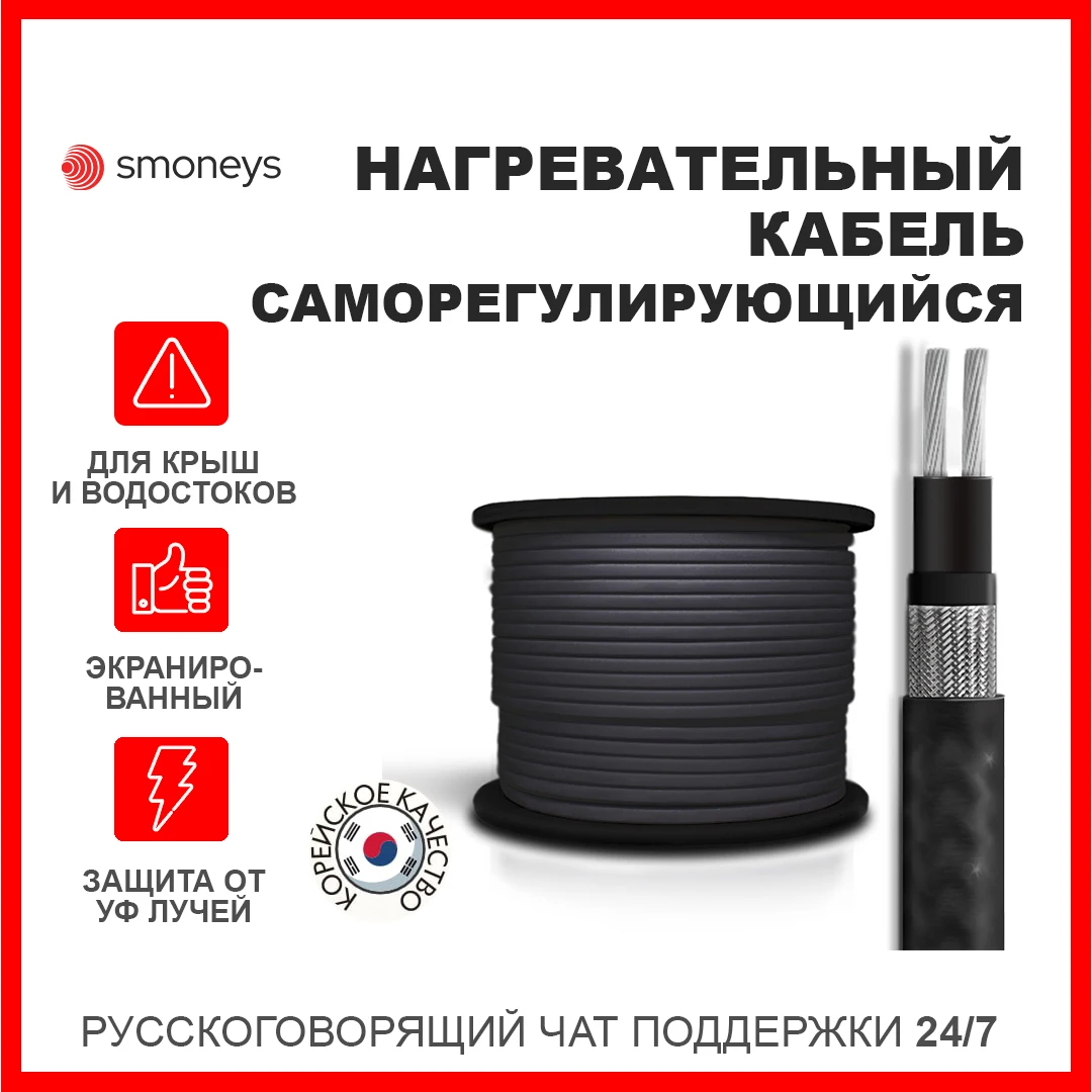 Саморегулирующийся Греющий Кабель Для Водостока Купить