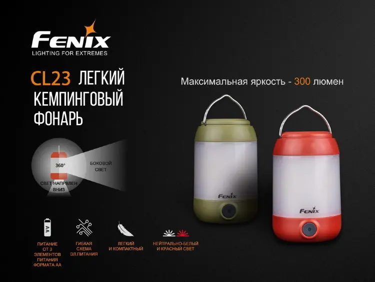 Фонарь светодиодный Fenix CL23 зеленый 300 лм 3 АА|Фонарики и осветительные приборы| |