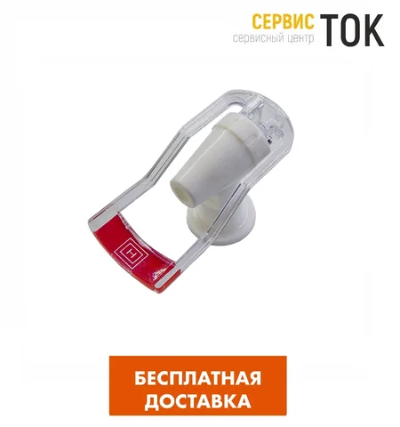 Кран кулера под кружку, внутренняя резьба (красный) - изображение