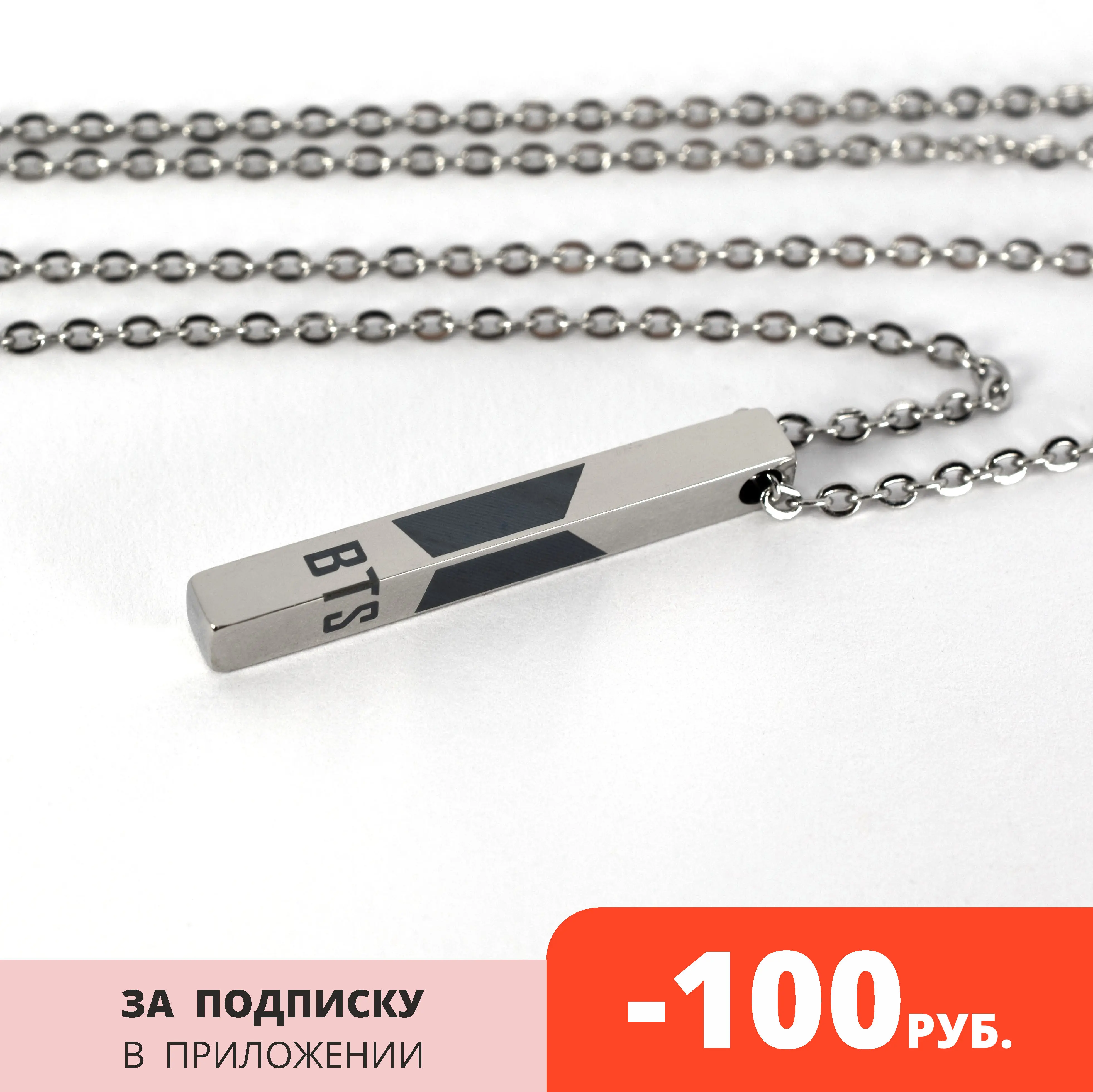 Кулон BTS ARMY, лазерная гравировка, нержавеющая сталь, длинная цепочка