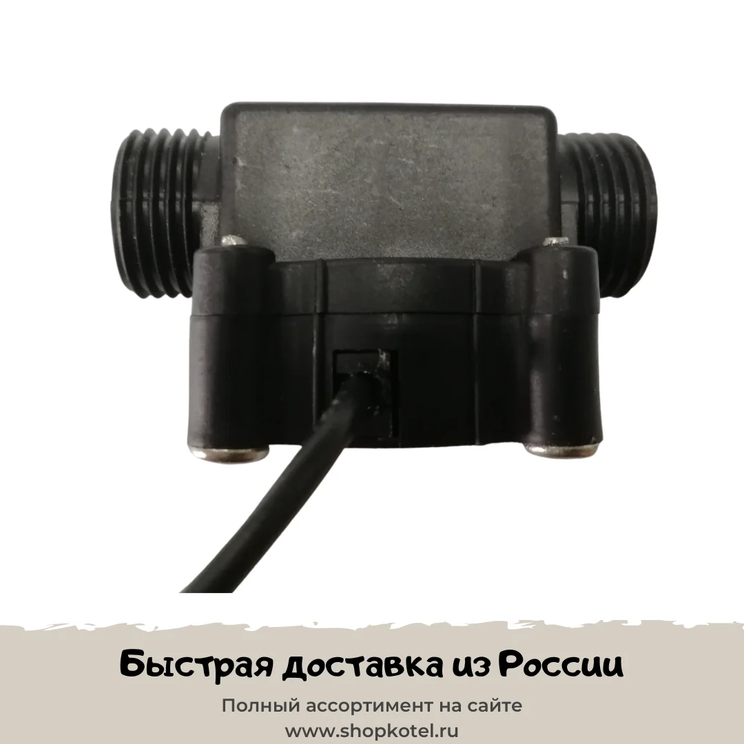 Датчик протока на ГВС аналог брендов Demrad GAZLUX GAZECO 05 4033 2033|Детали для газовых