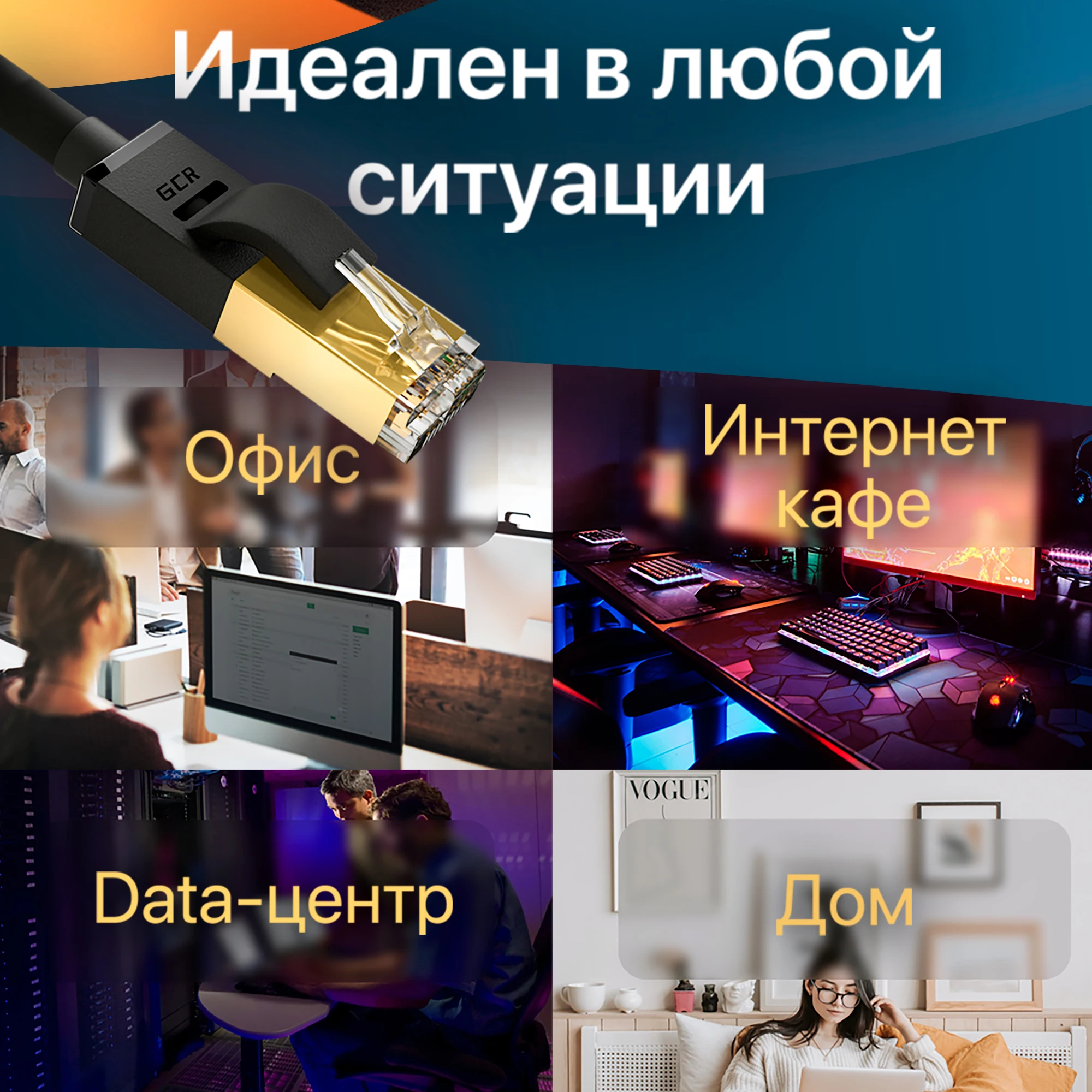 GCR Сверхскоростной патч корд кат 7 для интернета smart tv маршрутизатора PROF fast Ethernet